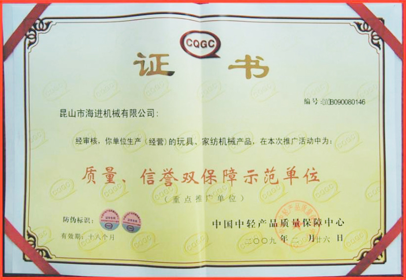 質(zhì)量、信譽(yù)雙保障示范單位